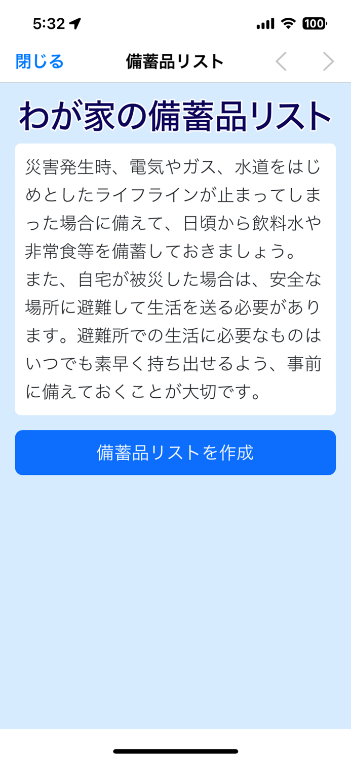 福島県防災アプリ