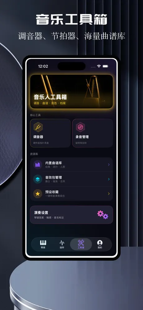 乐器模拟器 - 虚拟钢琴吉他弹奏 screenshot 3