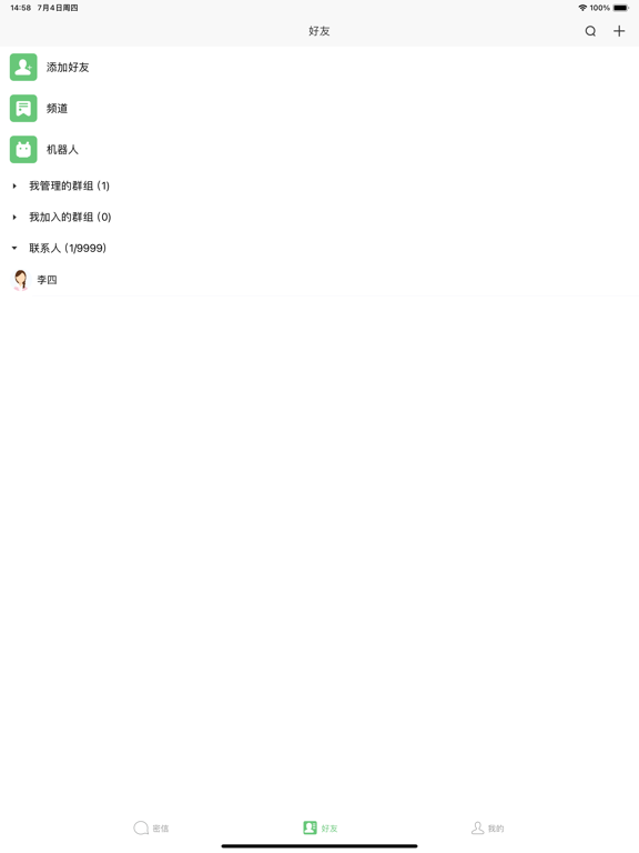 Screenshot #4 pour 政务密信-保障政府机关通信安全！