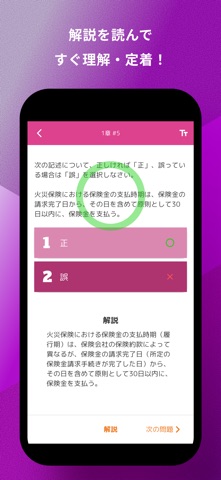 損害保険募集人一般試験 火災保険単位 問題集 のスクリーンショット
