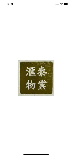 滙泰物業代理 WUI TAI PROPERTY AGENT screenshot 1