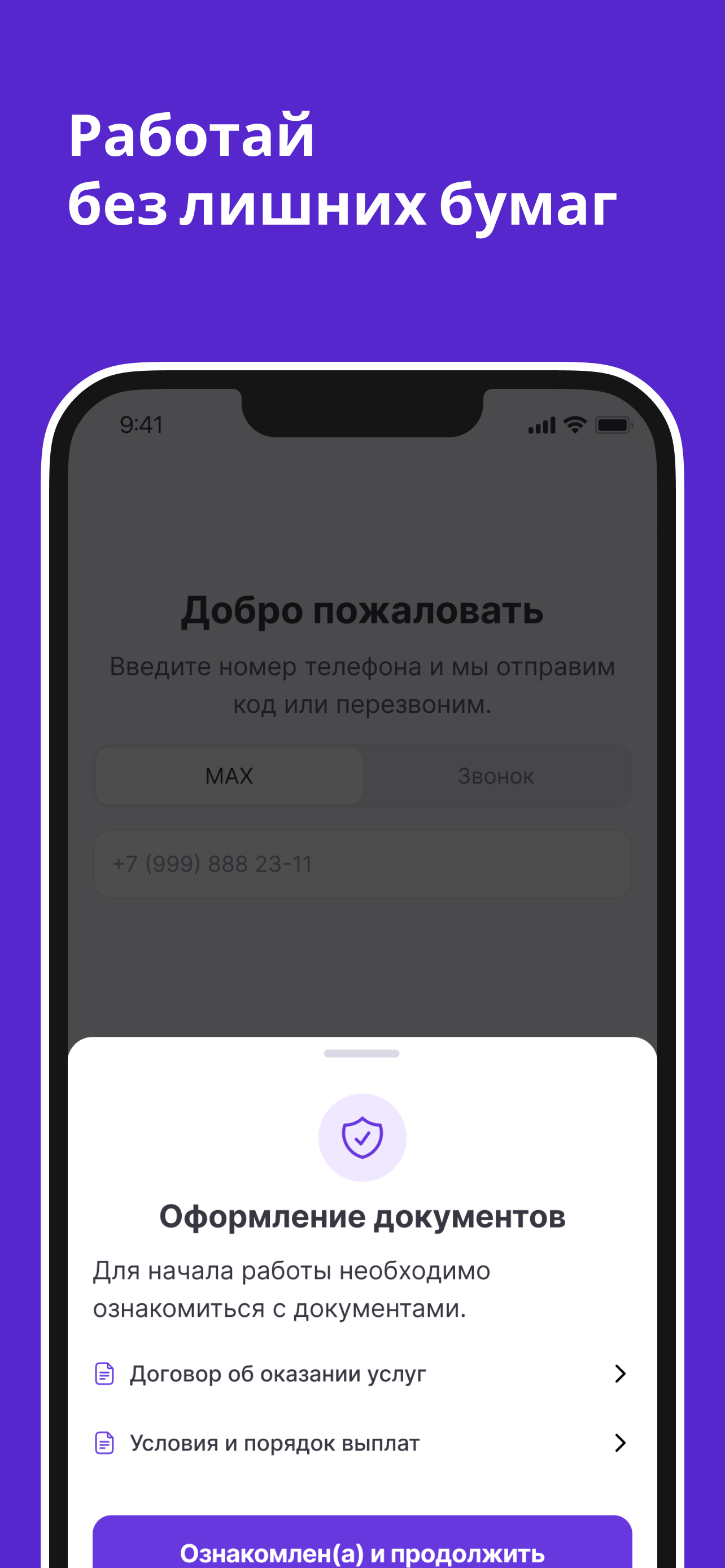 Умный Сотрудник screenshot 3