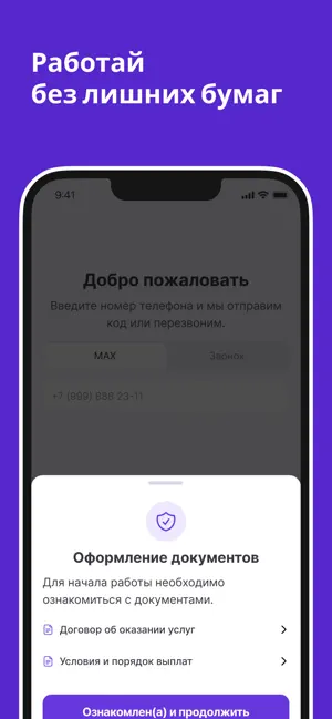 Умный Сотрудник screenshot 3