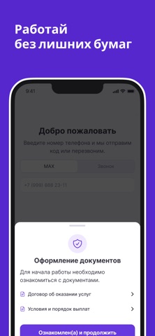 Умный Сотрудник screenshot