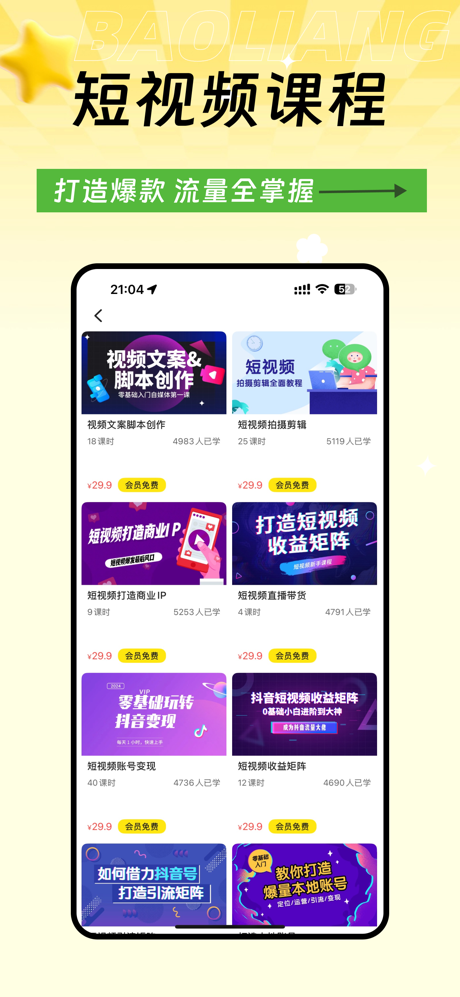 高清素材大全 - 高清热门素材库短视频创作 screenshot 6