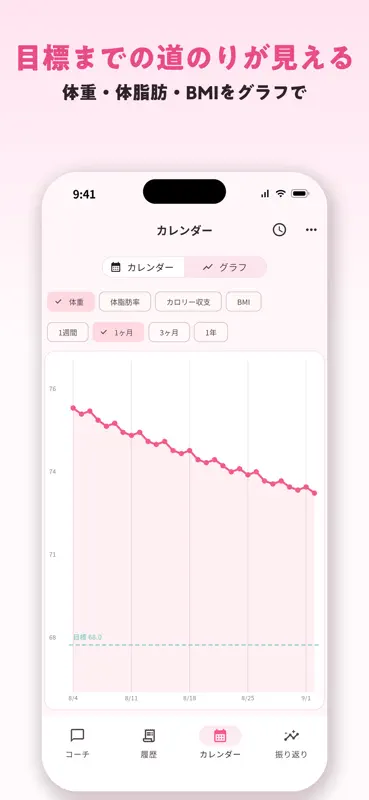 ダイエットAI 食事管理 カロリー計算アプリ 体重 記録 screenshot 7 of 10