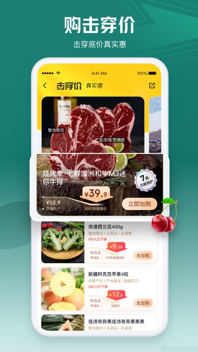 七鲜 iPhone screenshot 4 - Food & Drink app