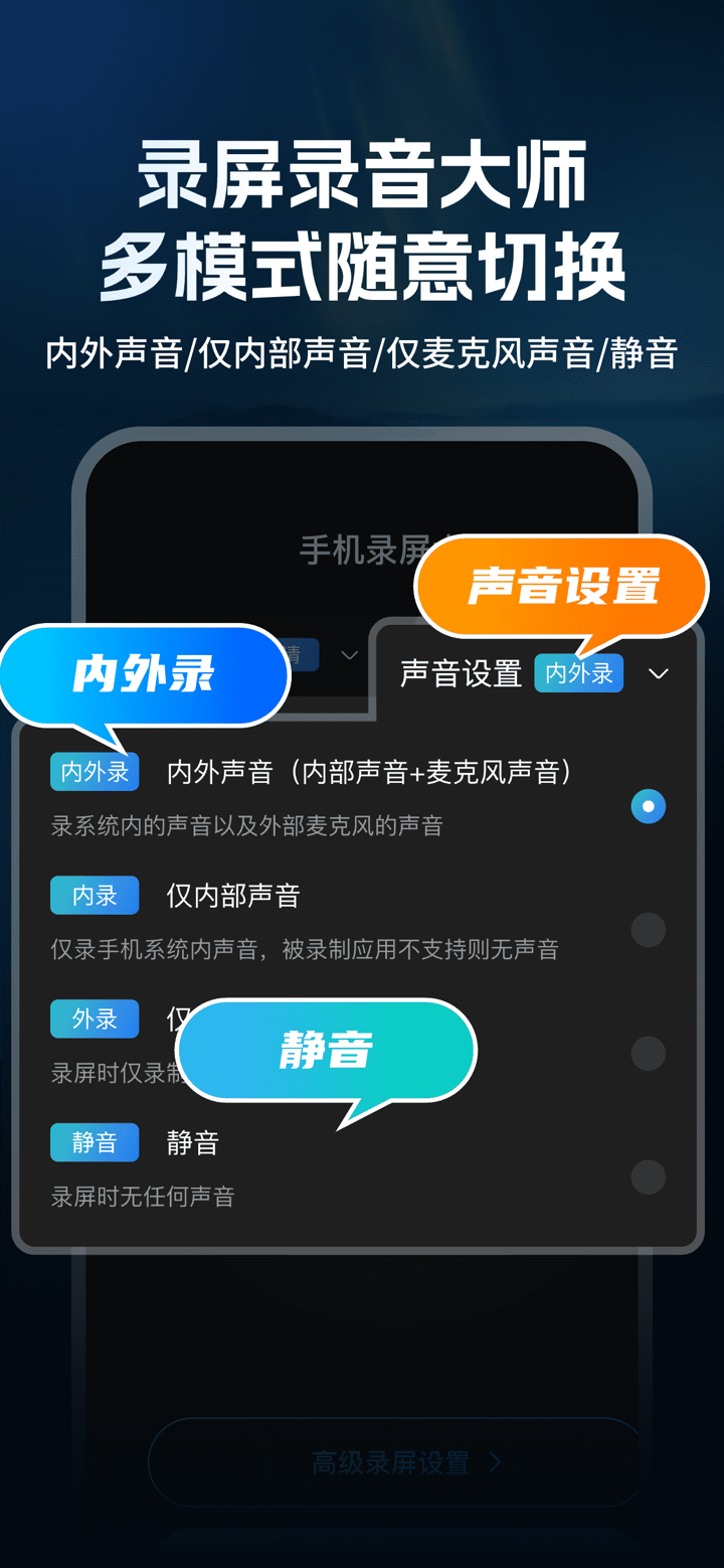手机录屏录大师极速录制-录屏录音专家、视频分割、格式转化助手 screenshot 4
