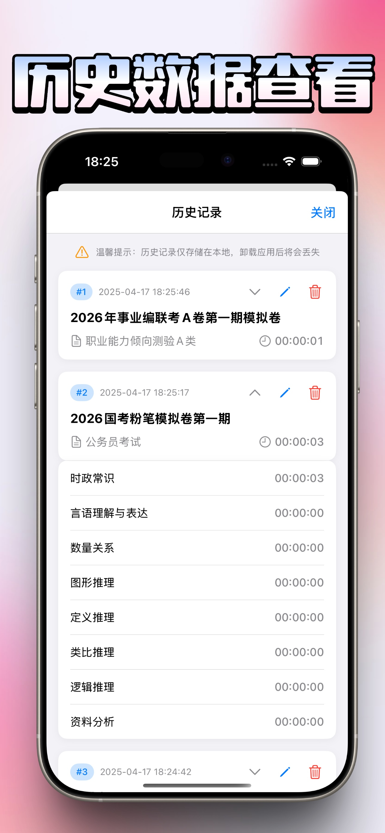 行测计时器