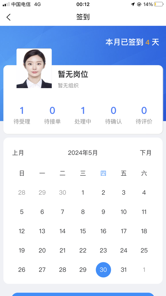 #4. 物企通 (iOS) 来自: 云南蓝道科技有限公司