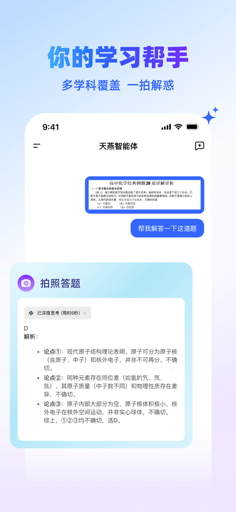 天燕 screenshot 3