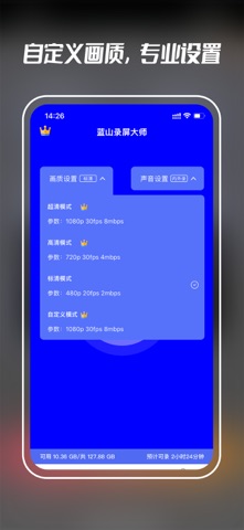 蓝山录屏大师-一键手机高清录屏剪辑软件 screenshot