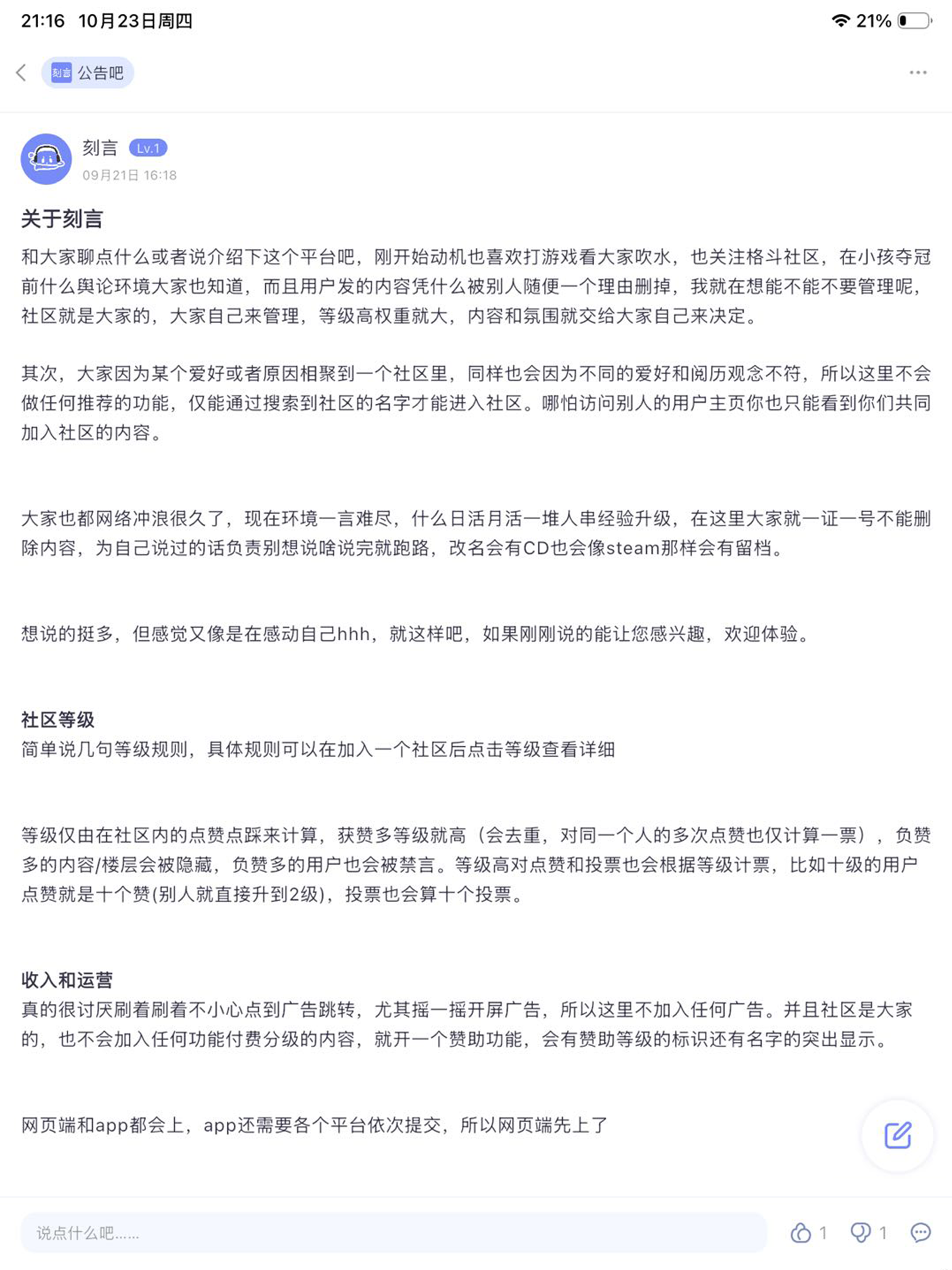 刻言 - 兴趣社区 screenshot 8