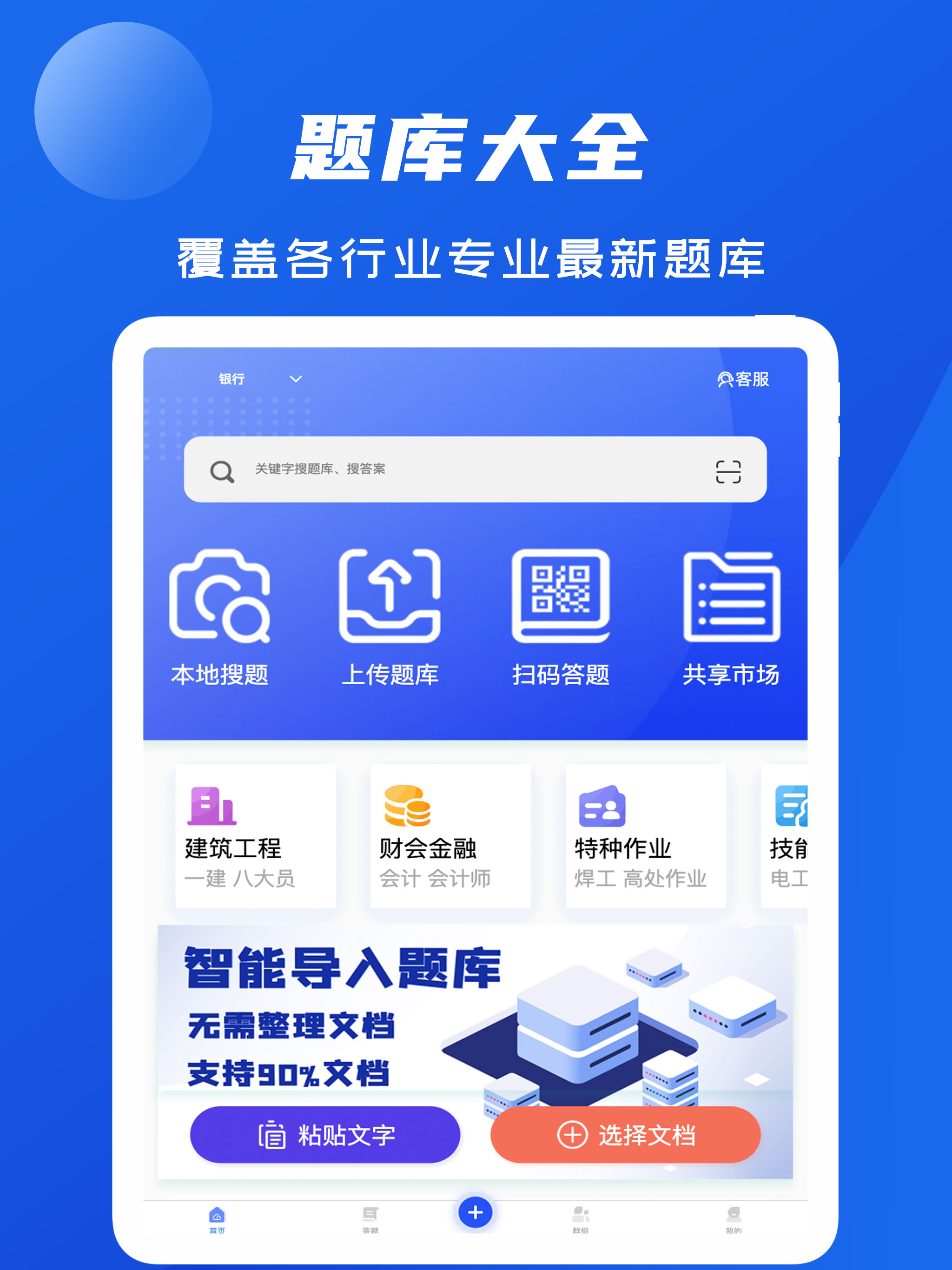 试题通
