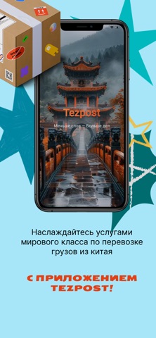 Tezpost Screenshot 5 of 5