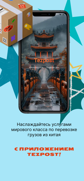 Tezpost Screenshot 5 of 5