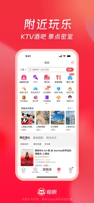 猫眼-演唱会音乐节脱口秀电影话剧音乐剧展览密室逃脱剧本杀玩乐 screenshot 4
