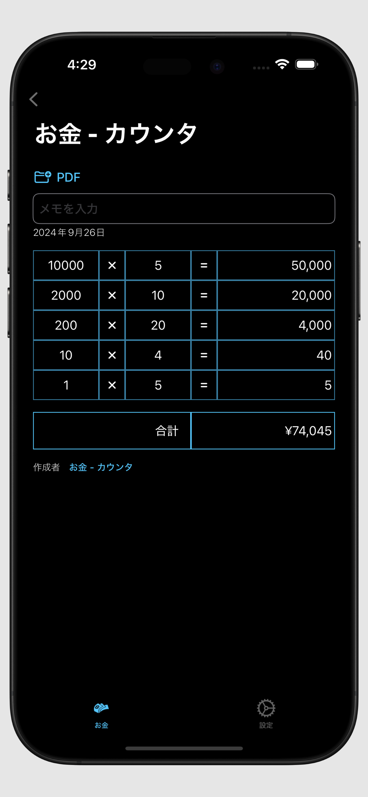 お金 - カウンタ