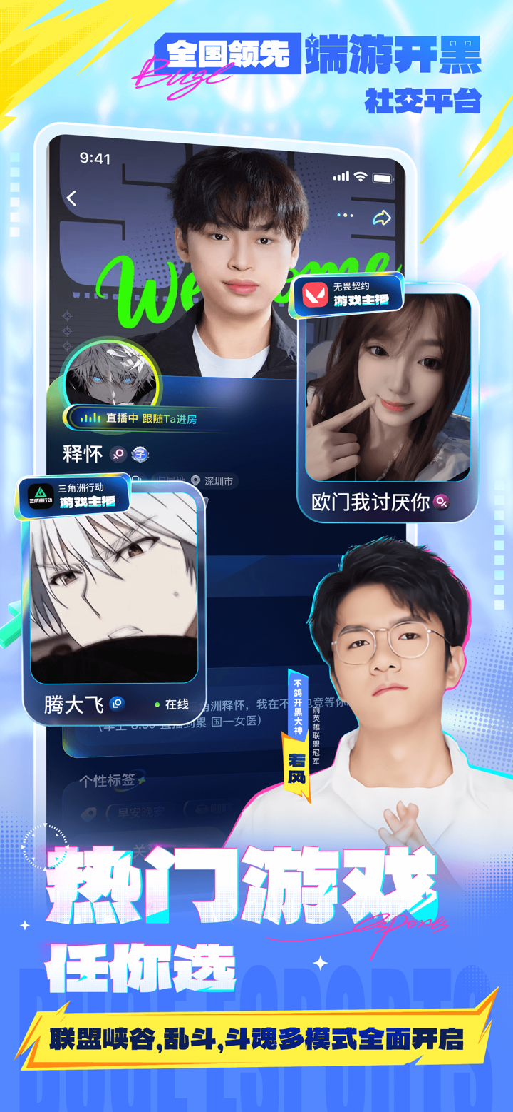 不鸽电竞-在校男大女大游戏开黑 screenshot 3