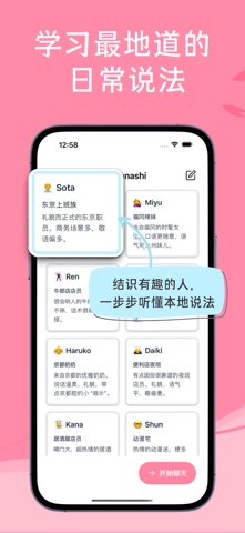 Hanashi - 边说边学 screenshot