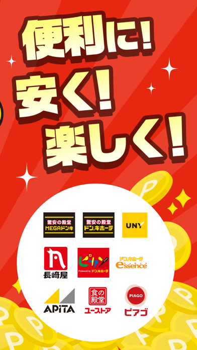 majica～電子マネー公式アプリ～のスクリーンショット