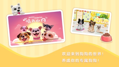 晴天小狗 -全民最爱的宠物养成游戏 Screenshot
