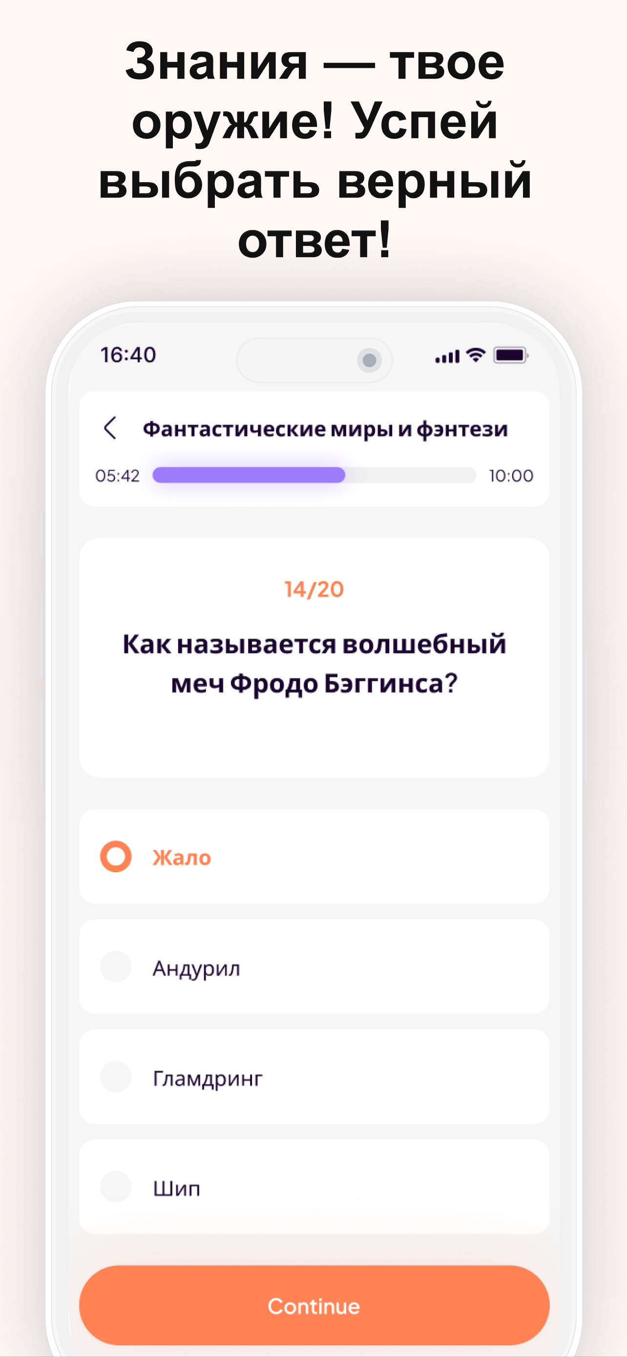 Quiz Master: Викторины и Квизы
