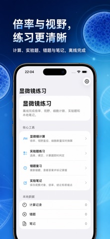 顕微鏡倍率計算練習2026 のスクリーンショット