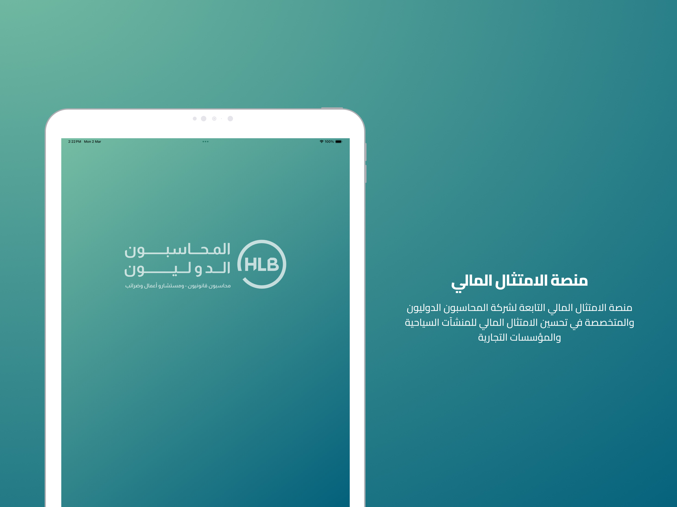 الامتثال المالي screenshot 8