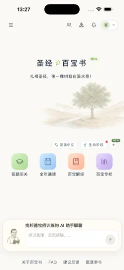 Скриншот 圣经百宝书 на iPhone 1