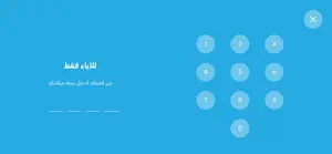 طفل المستقبل screenshot 1