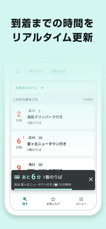 バスどこ by NAVITIME screenshot 3 of 7