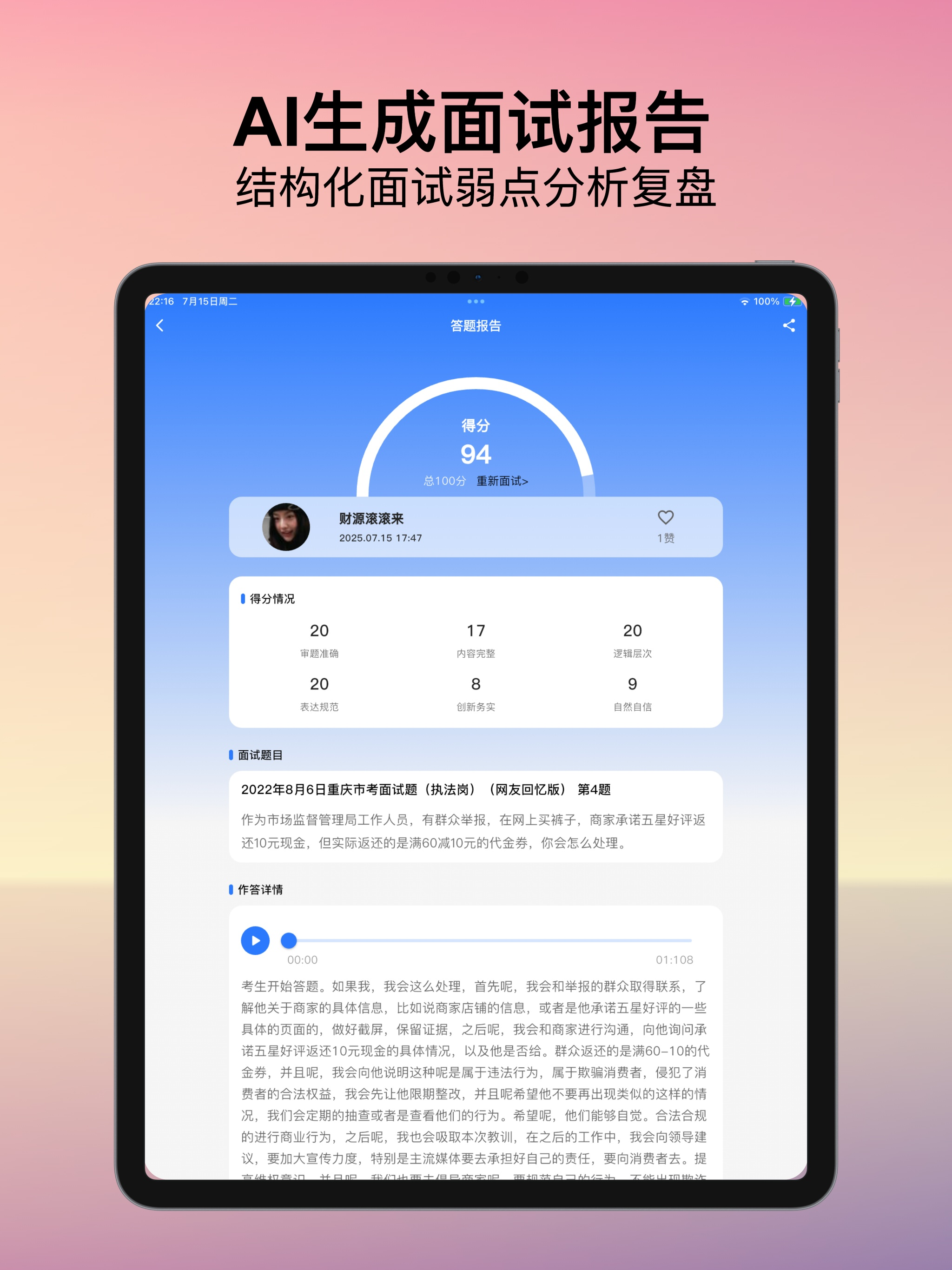 易面宝 - 公务员事业单位考试AI面试+真人老师陪练
