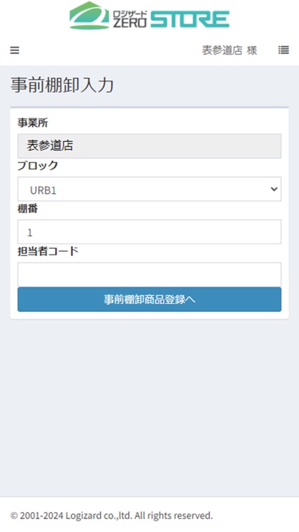 ロジストア screenshot-3