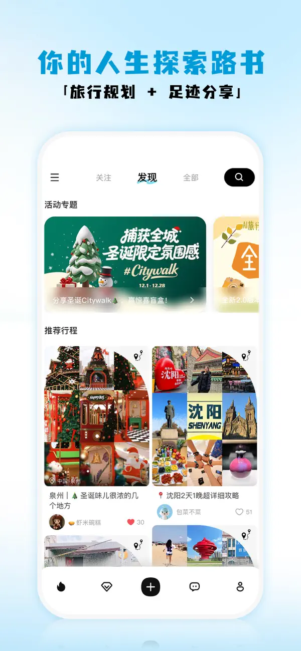 #1. 鲸屿足迹 - 旅游规划、旅游行程分享、地图路线探索指南 (iOS) Ved: 上海鲸图科技有限公司