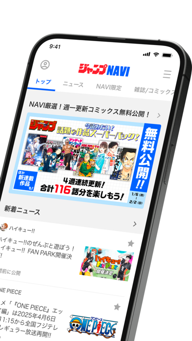 ジャンプNAVI Screenshot