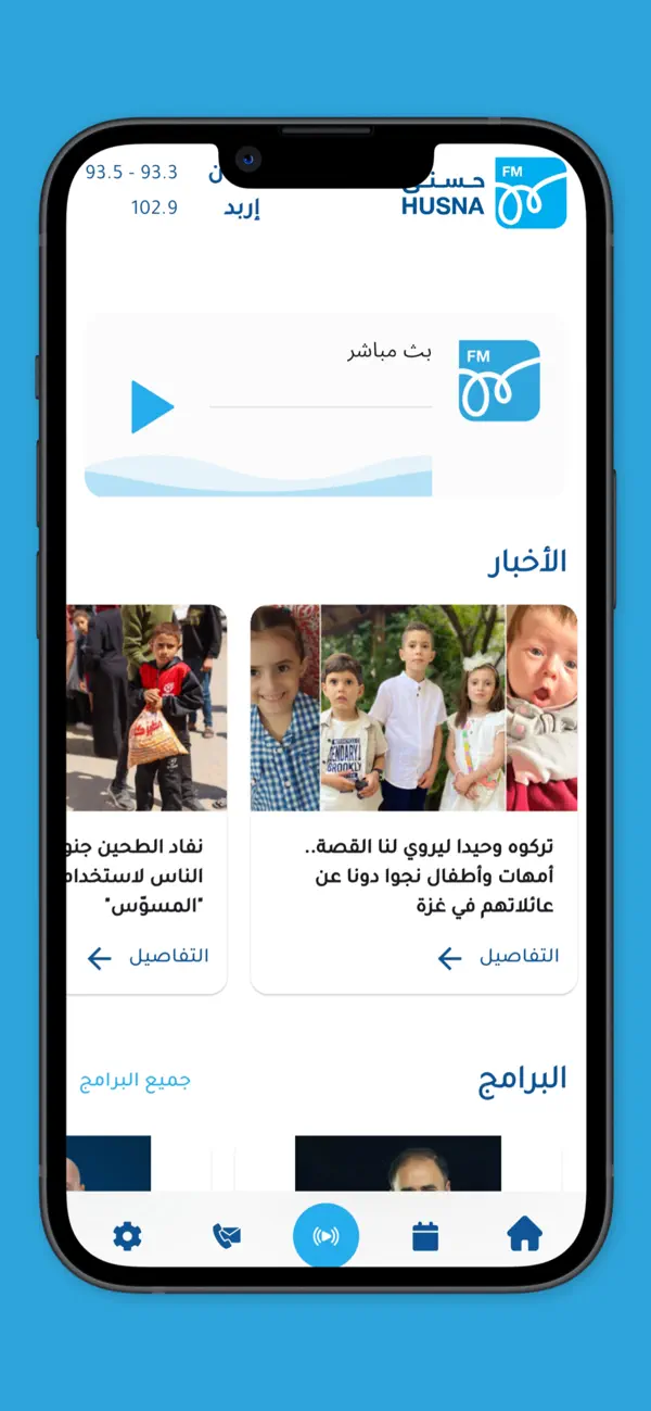 Screenshot #1 pour Radio Husna / راديو حسنى اف ام