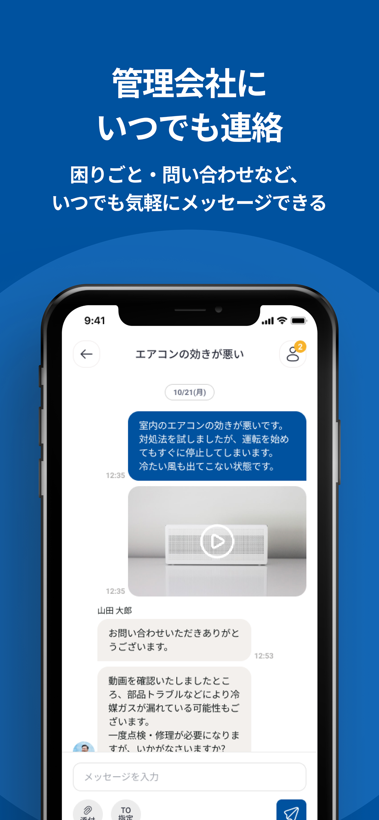 一誠商事入居者アプリ screenshot 3