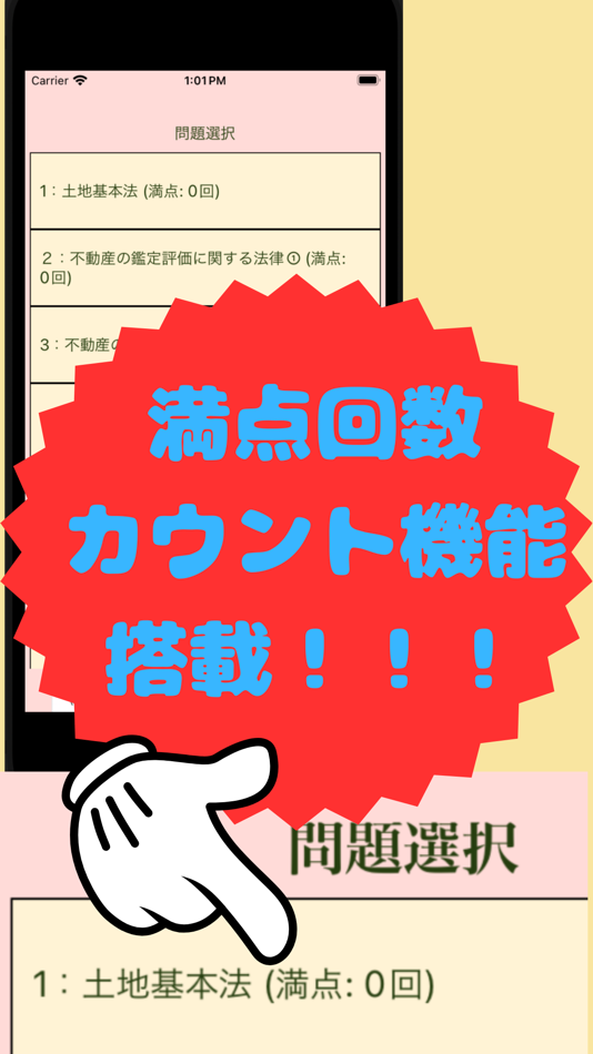 #2. 不動産鑑定過去問 (iOS) 由: mai joshita