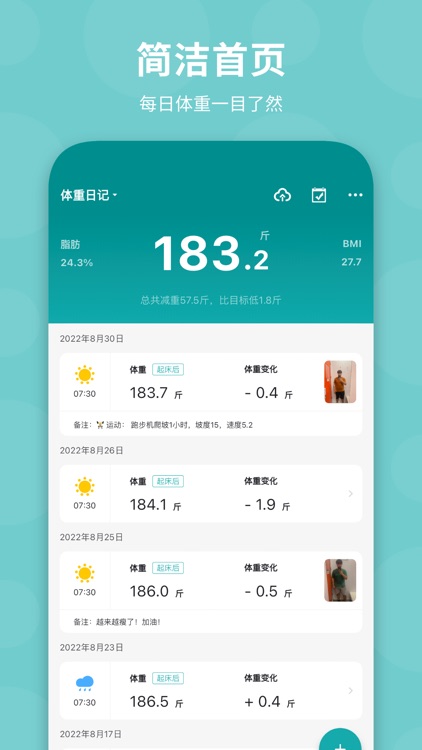 体重日记 - 健康减肥瘦身，记录更好的自己