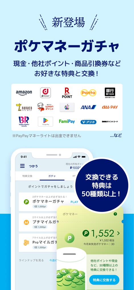 ANAポケット-歩数/歩くポイント-歩数をポイント・マイルに - Esta vista presenta la 'Pokemanega Gacha' como una nueva característica, ofreciendo a los usuarios una variedad de 'tarjetas de regalo' de marcas reconocidas para intercambiar puntos.