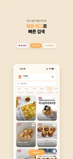 냠냠쩝쩝 레시피북 - 유튜브 인스타 레시피 정리 iPhone screenshot 3