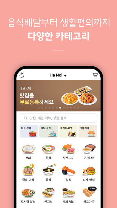 Screenshot #1 pour 배달K