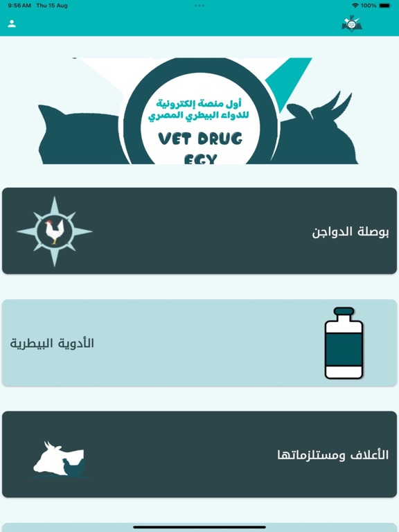 Vet Drug Egy iPad screenshot