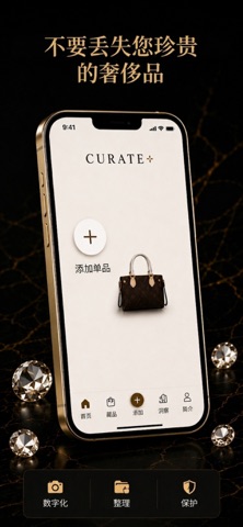 Curated: 奢侈品记录器 screenshot