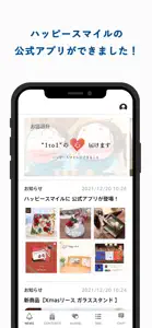 オリジナルギフト工房 ハッピースマイル公式アプリ screenshot #1 for iPhone