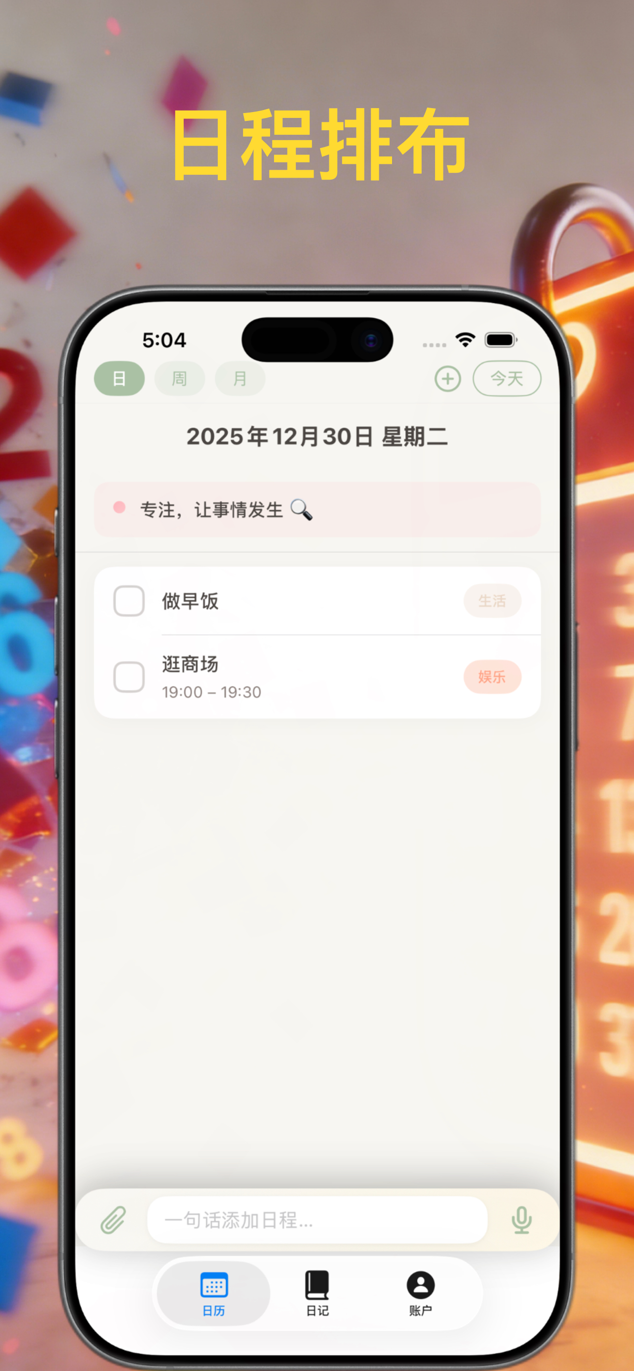 安禾日历