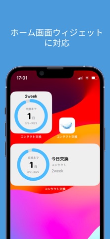コンタクト交換管理 screenshot