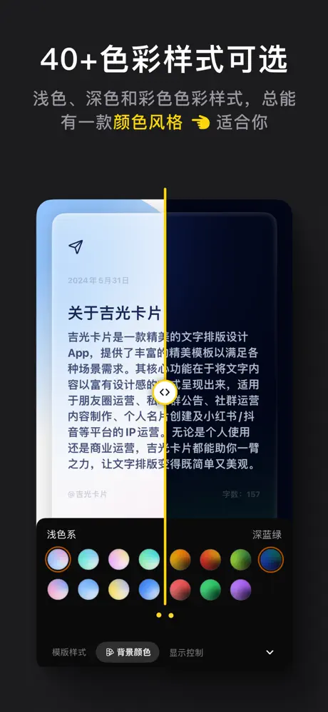 吉光卡片 - 文字编辑/长图便签排版软件/日签语录 应用截图