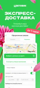 Цветовик: доставка цветов screenshot #3 for iPhone